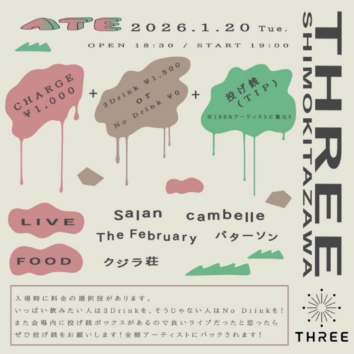 The February@5/6 下北沢モナレコード tweet media