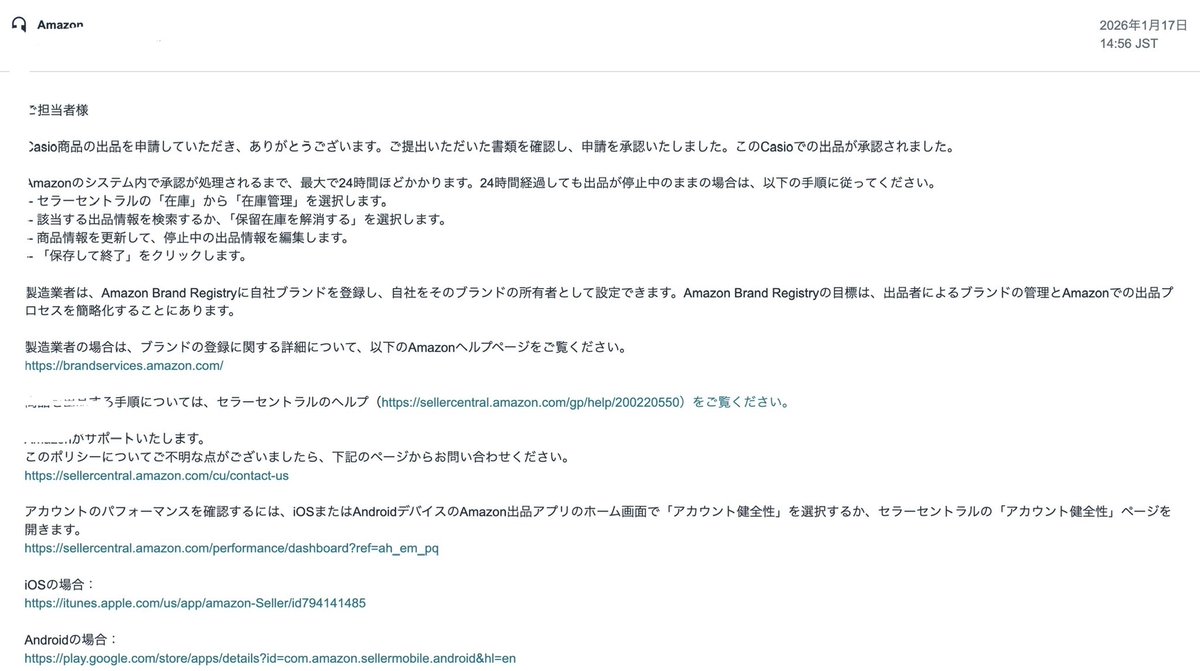 Amazon出品規制が厳しくて通りません！ 【いいえ、〇〇すれば承認率が