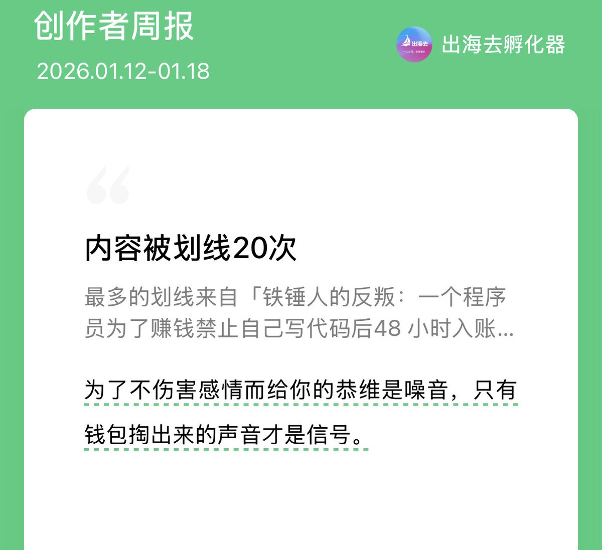 为了不伤害感情而给你的恭维是噪音，只有钱包掏出来才来的声音是信号！