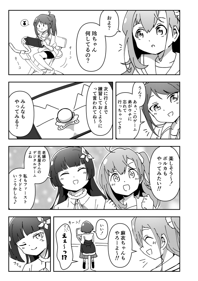 僕ラブ!48新刊
「マイマイはイキヅライダー」サンプルです!

★あらすじ
麻布麻衣には狙いがあった。高橋ポルカに屈辱的惨敗をした彼女は、猛特訓に励む。協力するのは、いきづらい部の精鋭たち。どうせやるなら、最短で天下とりにいくわよ。そうでない弱いプレイヤーは、元々求められていない。 