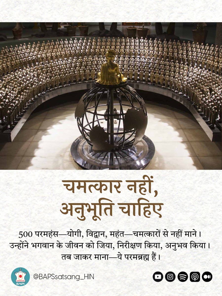 The 500 paramhansas were themselves siddha yogis who could perform miracles, yet they didn't recognize Bhagwan Swaminarayan through chamatkar but through deep anubhuti.

🎥: youtu.be/CBXErQA8LWA