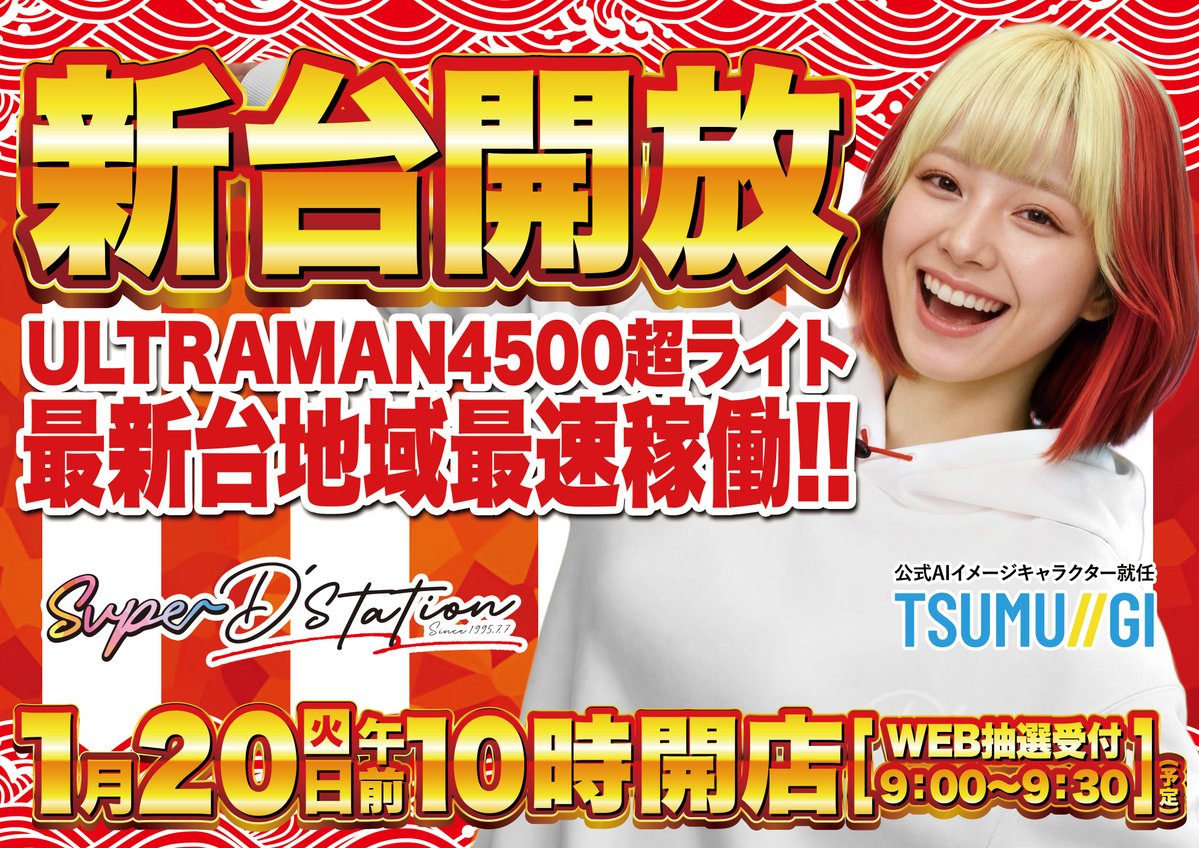 営業のご案内】 本日1月20日（火) 午前10時開店