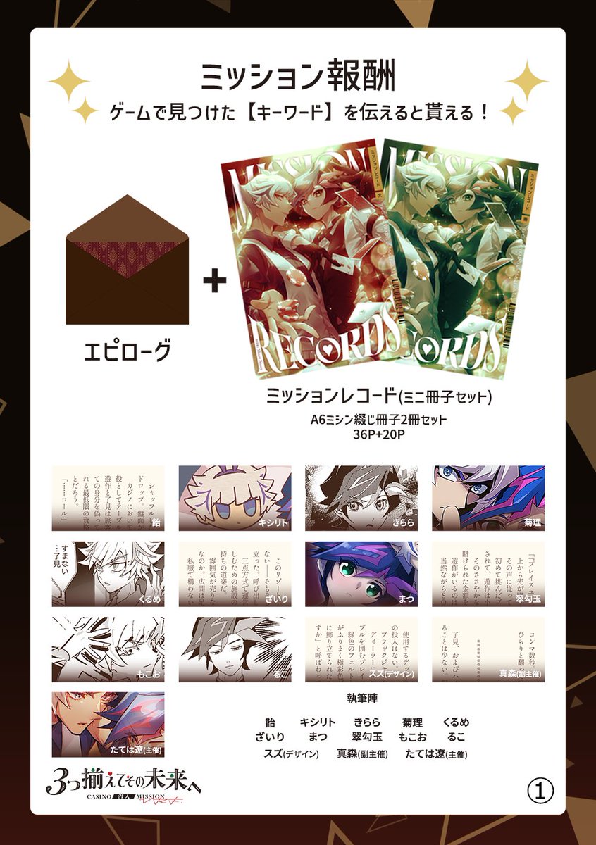 了遊ラリー企画『３つ揃えてその未来へ』 tweet media