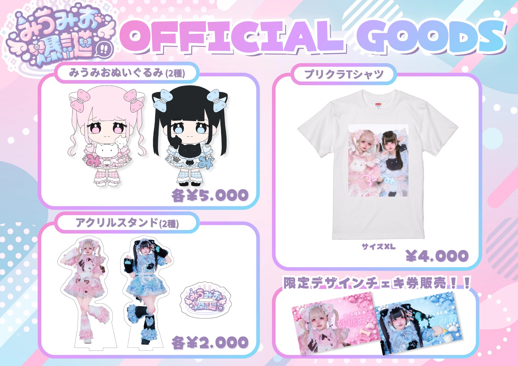 【希少品、バラ売り可】みうみお nyanMe 砂糖みう チェキ 24枚まとめ売り みうみお (@miumio_info) / X