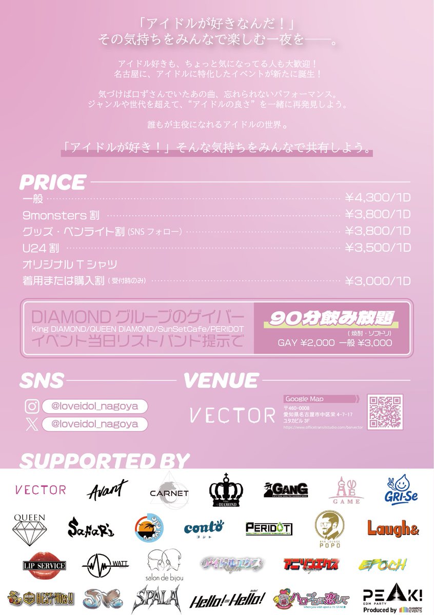 loveidol_nagoya's tweet photo. 【follow & RT感謝🙏】
2026.03.21 (sat) 21:00-
📍@ VECTOR / NAGOYA

LOVE IDOL 〜 #アイドルが好きなんだ 〜 vol.2
＼フライヤービジュアル解禁‼️／

全世代・オールジャンルのアイドルイベントが
さらにパワーアップして帰ってくる✨
アイドル好きも、気になってる人も大歓迎！

好きが集まる、2度目の夜へ。

🔁RT & ❤️いいねで応援お願いします！

#アイドルイベント  #名古屋イベント #推し活 #LGBTQ