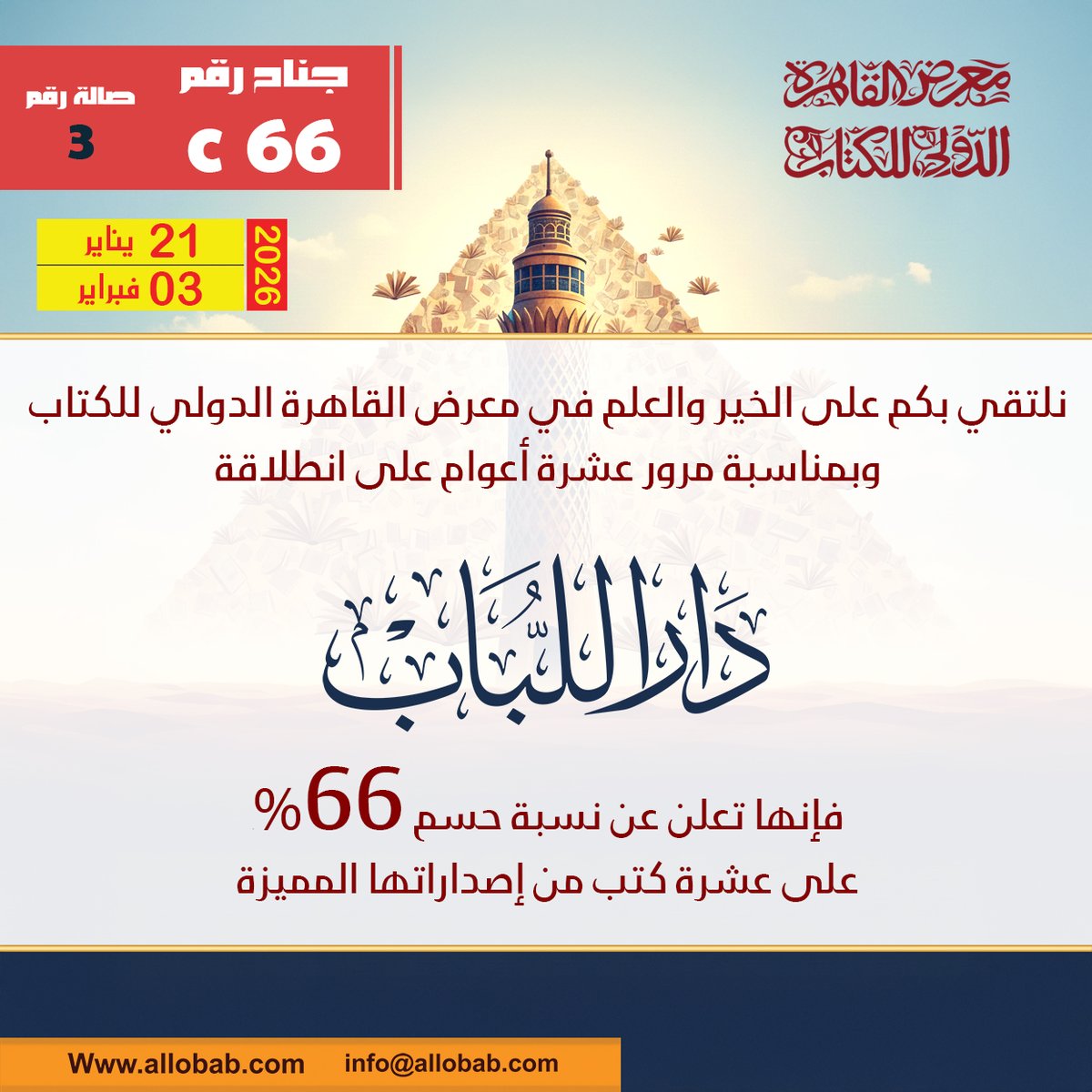 دار اللباب tweet media