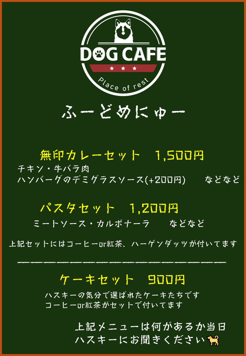 今週土曜日1/24　13時～DOGCAFEを開催します！
最近何してるかみんなの色んな話聞かせてね！