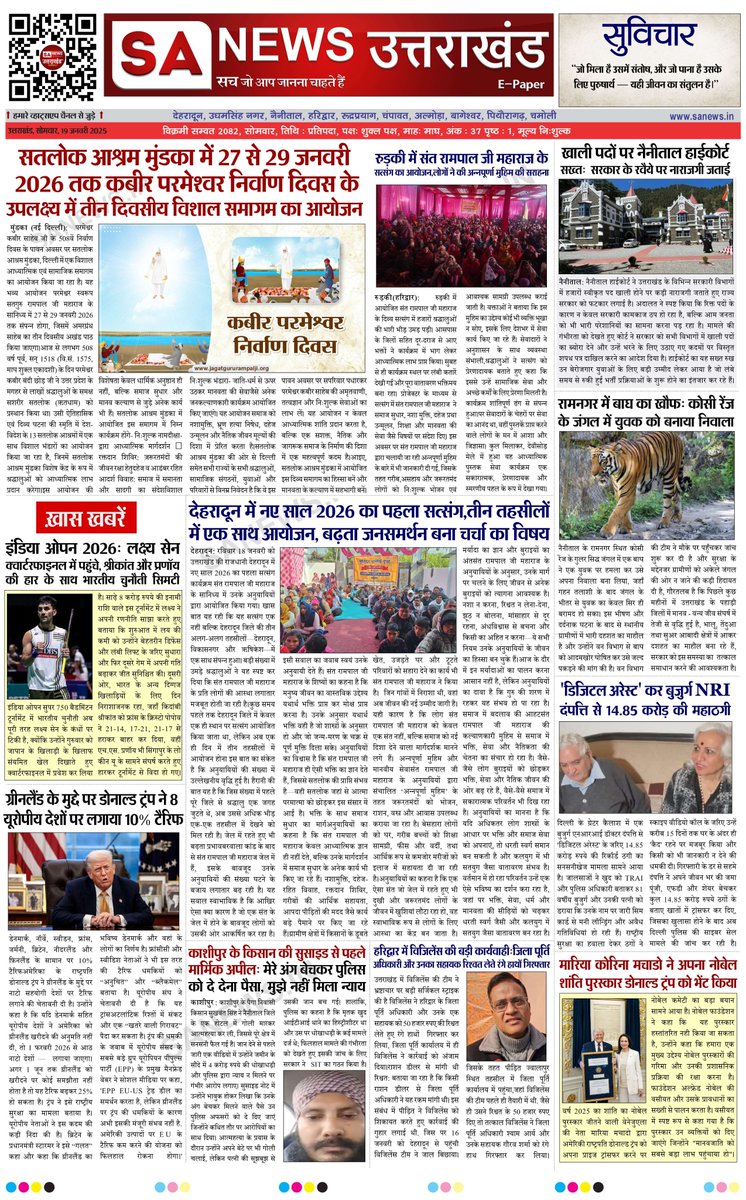 SA News - Uttarakhand