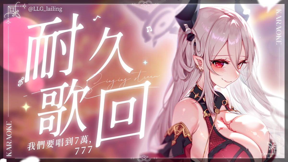 玥Itsuki⛓️Meridian⛓️擊敗地獄三頭犬 tweet media