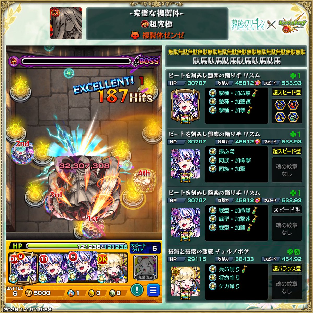 secret_agent86's tweet photo. #モンスト
#葬送のフリーレン

怠け者なんです。リズムのラックは見ないで🙈その他キャラフルなんかと勘違いしてちたけど、初見でクリア出来たから多分楽な方ですね。

なんならゼンゼ艦隊でも行けるんじゃないか？とか思う…怠け者なんで今日は終了🦥 https://t.co/0jwy46tVIn