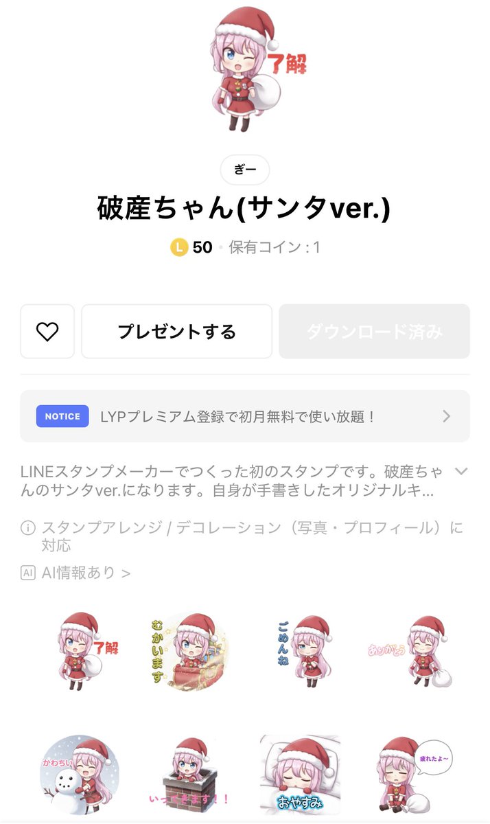 クリエイターズスタンプ