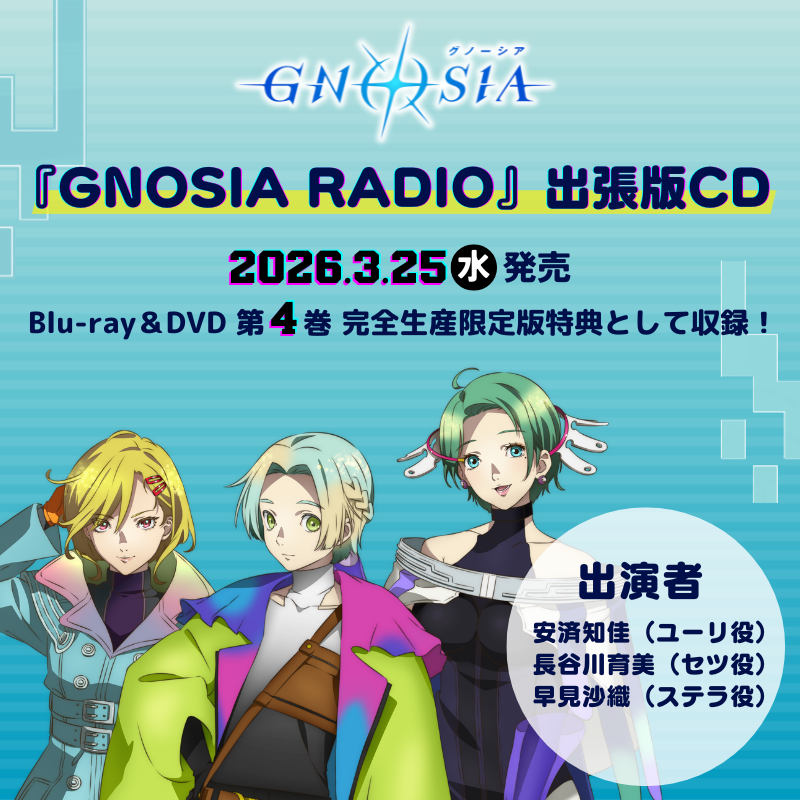 GNOSIA グノーシア4巻 完全生産限定版 特典ドラマCD DVD 欠けなし Amazon.co.jp: グノーシア 4(完全生産限定版) [Blu-ray] : 安済知佳: DVD