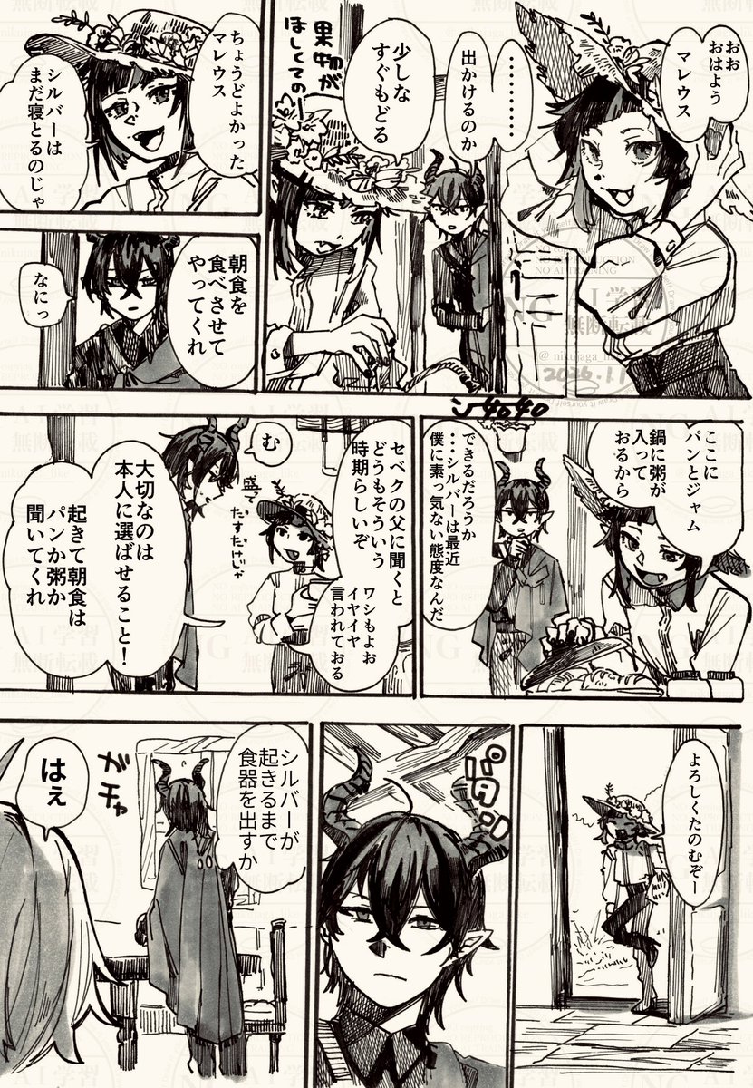 【ツイス〒、七章バレ、幼児期捏造】朝食セレクト 