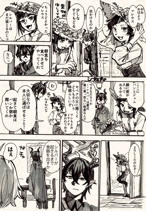 【ツイス〒、七章バレ、幼児期捏造】朝食セレクト 