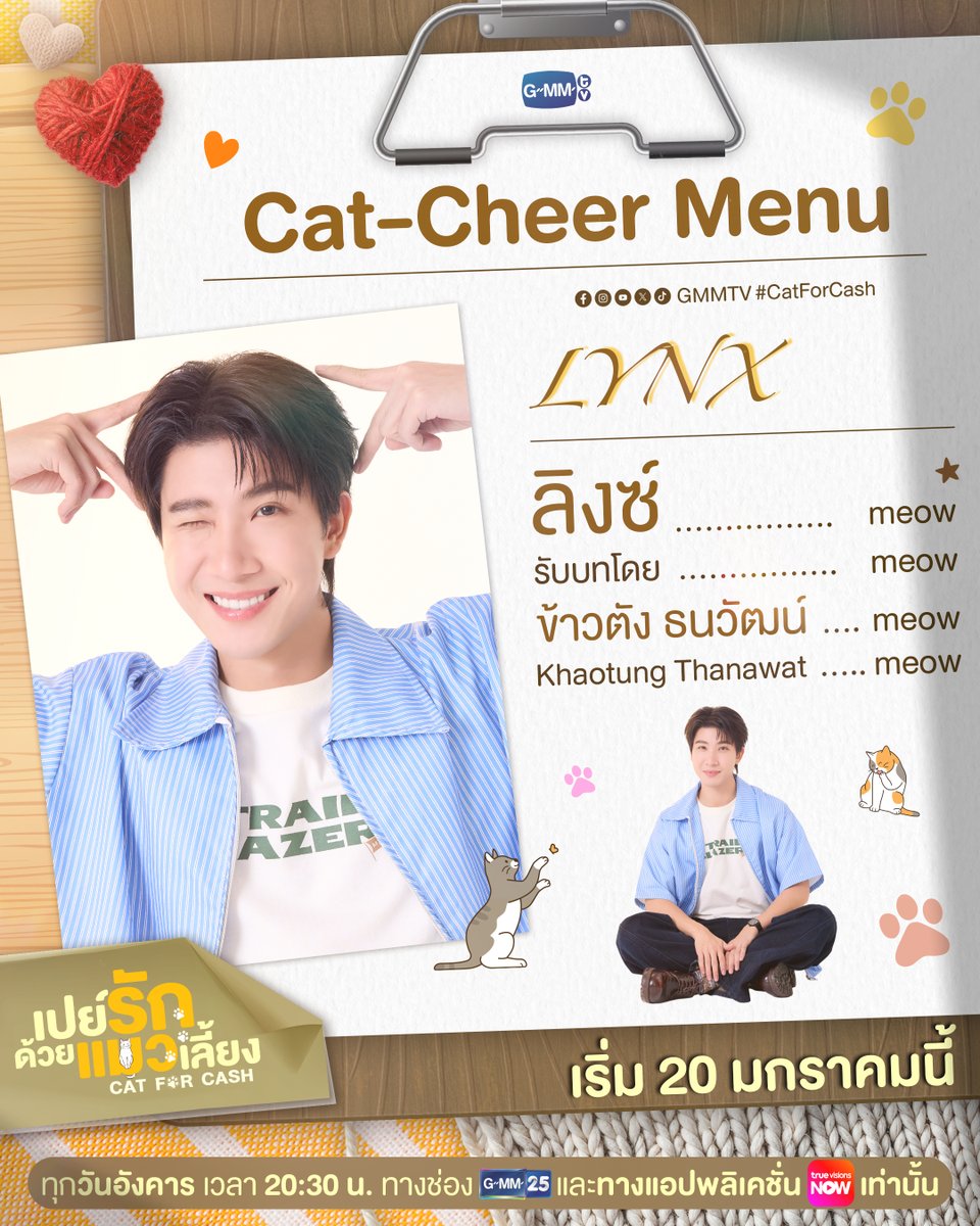 GMMTV's tweet image. เมี้ยว~ คาเฟ่แมวเปิดแล้ว!~ 😸🫳🏻 ชวนทุกคนมาทำความรู้จักเหล่าตัวละครจาก “เปย์รักด้วยแมวเลี้ยง” #CatForCash ก่อนจะมาเริ่มเลี้ยงเจ้าเหมียวไปด้วยกันครั้งแรก 20 มกราคมนี้!

🎥 Official Trailer : youtu.be/H6l2SWc3SLI

“เปย์รักด้วยแมวเลี้ยง”🐈🐾
ทุกวันอังคาร เวลา 20:30 น. ทางช่อง…