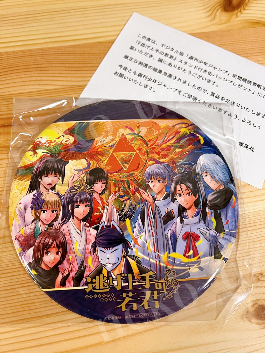 逃げ若のBIG缶バッジ当選いたしました…😭❕ しかも自分のお誕生日に