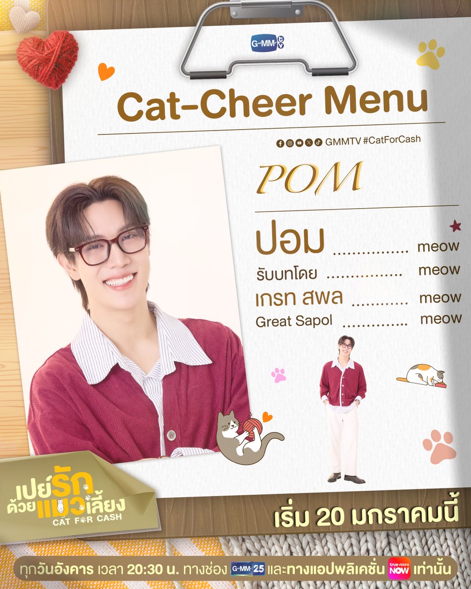 GMMTV's tweet image. เมี้ยว~ คาเฟ่แมวเปิดแล้ว!~ 😸🫳🏻 ชวนทุกคนมาทำความรู้จักเหล่าตัวละครจาก “เปย์รักด้วยแมวเลี้ยง” #CatForCash ก่อนจะมาเริ่มเลี้ยงเจ้าเหมียวไปด้วยกันครั้งแรก 20 มกราคมนี้!

🎥 Official Trailer : youtu.be/H6l2SWc3SLI

“เปย์รักด้วยแมวเลี้ยง”🐈🐾
ทุกวันอังคาร เวลา 20:30 น. ทางช่อง…