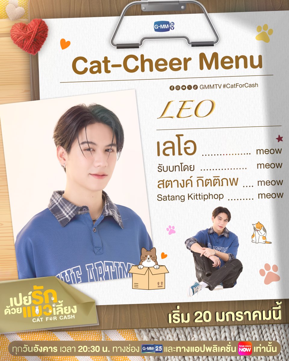GMMTV's tweet image. เมี้ยว~ คาเฟ่แมวเปิดแล้ว!~ 😸🫳🏻 ชวนทุกคนมาทำความรู้จักเหล่าตัวละครจาก “เปย์รักด้วยแมวเลี้ยง” #CatForCash ก่อนจะมาเริ่มเลี้ยงเจ้าเหมียวไปด้วยกันครั้งแรก 20 มกราคมนี้!

🎥 Official Trailer : youtu.be/H6l2SWc3SLI

“เปย์รักด้วยแมวเลี้ยง”🐈🐾
ทุกวันอังคาร เวลา 20:30 น. ทางช่อง…
