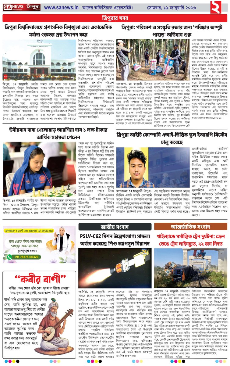 SA News - Tripura