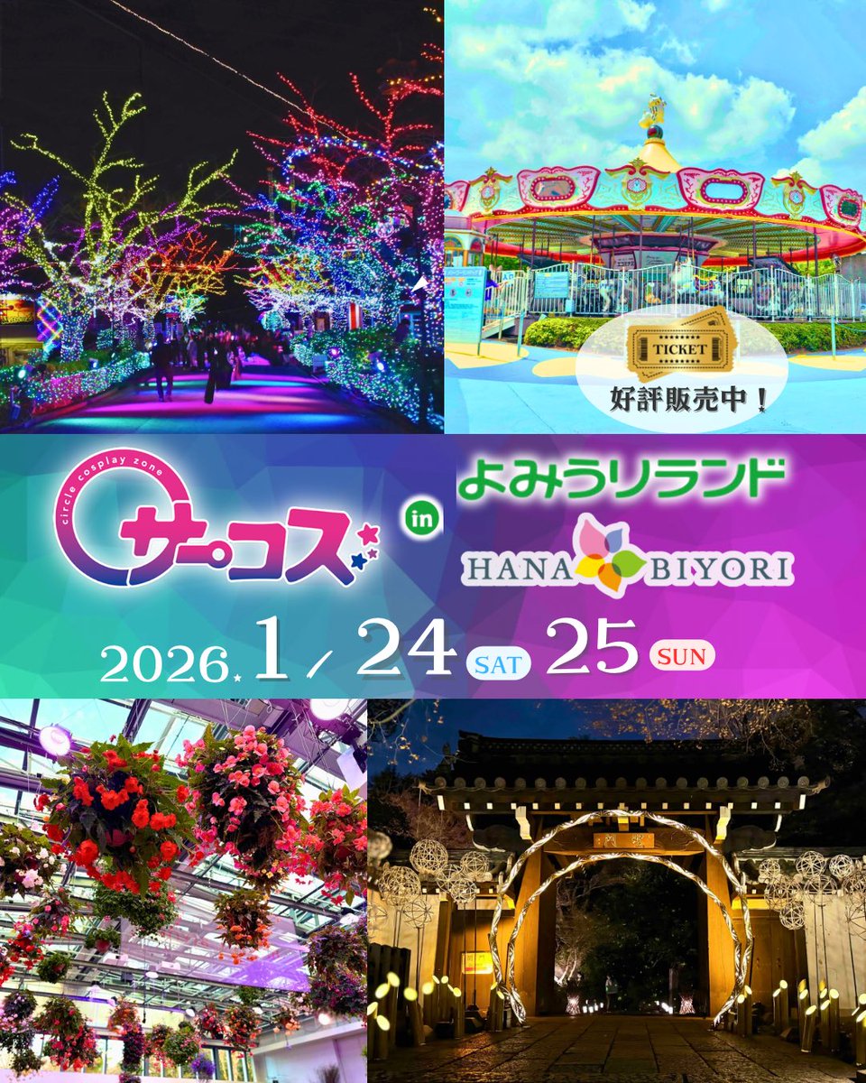 サーコス〜Circle Cosplay Zone〜【公式】 tweet media