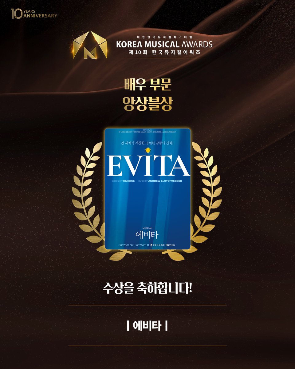 대한민국뮤지컬페스티벌
𝐊𝐎𝐑𝐄𝐀 𝐌𝐔𝐒𝐈𝐂𝐀𝐋 𝐀𝐖𝐀𝐑𝐃𝐒
🏆제10회 한국뮤지컬어워즈🏆

배우 부문 │ 앙상블상

<에비타>

수상을 진심으로 축하합니다!