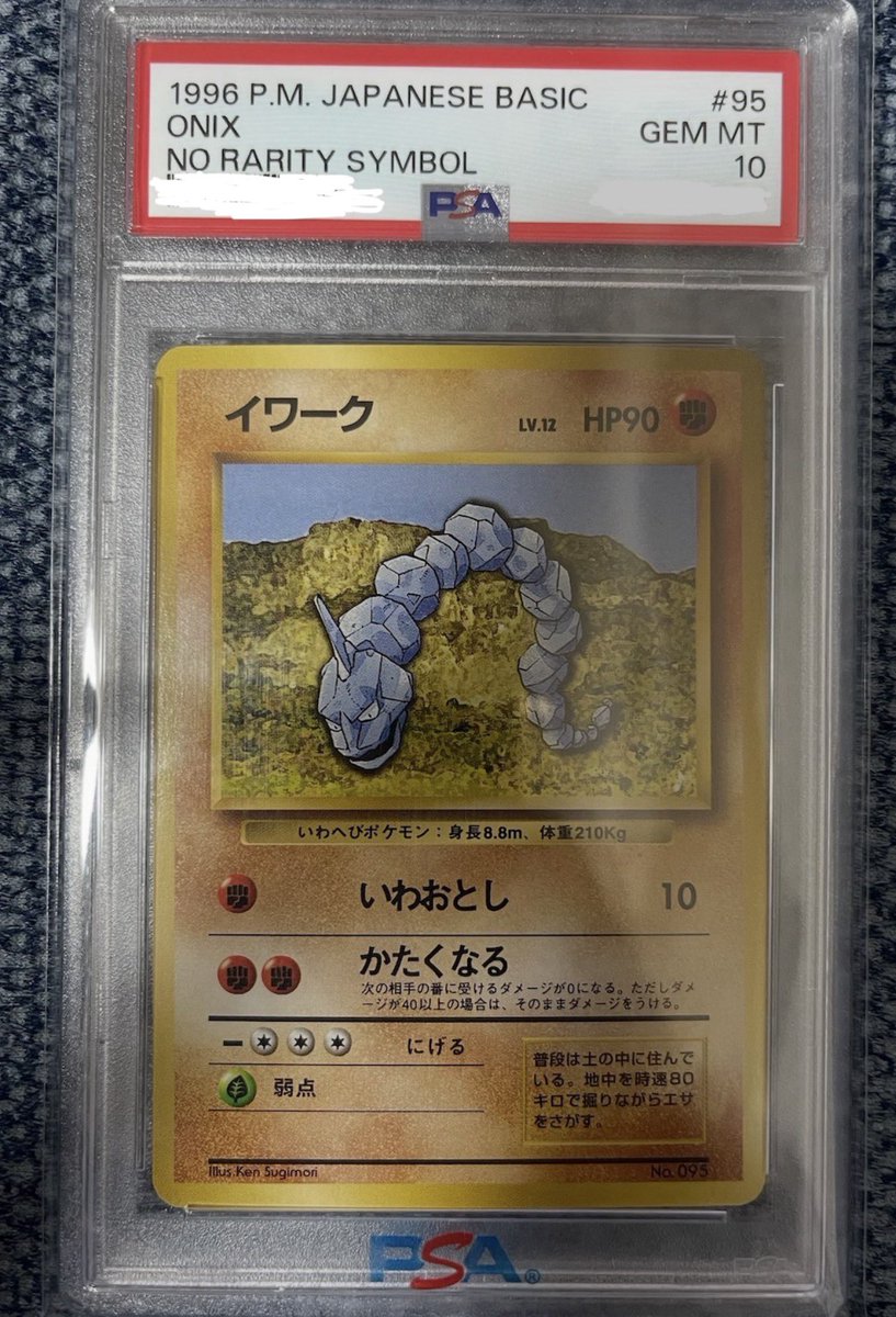 先週末に第一弾初版のイワークを100kで買ったばかりなのに、わずか3日