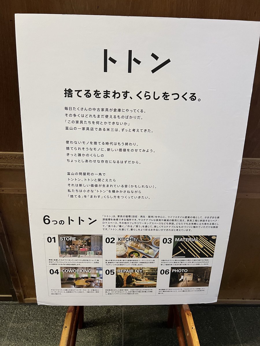 今日、富山駅を通りかかったら駅中がこんなことになっていてびっくり。

富山映像大賞とトトン（家具の米三がやっている家具のリサイクルプロジェクト）がコラボしているそうで、今週いっぱいかな？やっているとか。

ソファーや椅子に座って皆、寛ぎながら映像観てました〜。駅が不思議な雰囲気に。