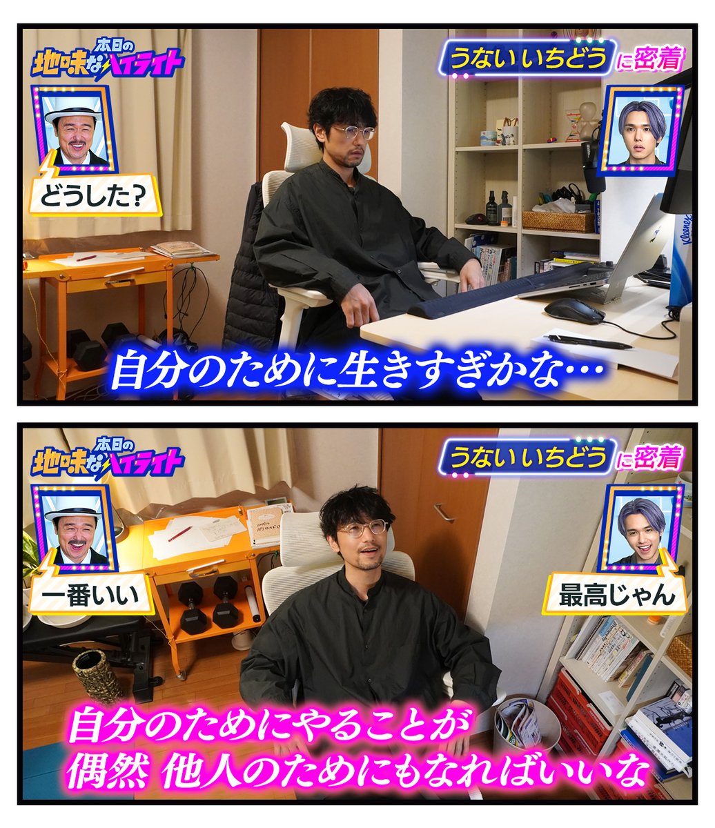 本日の地味なハイライト「自分のために生きすぎ」