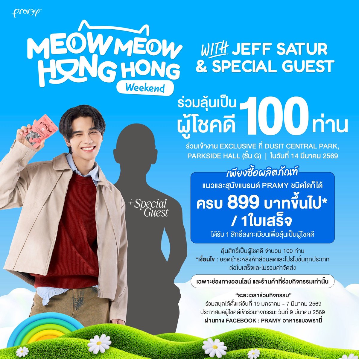 pramycat's tweet photo. Welcome Back! 🎉🌟 ลุ้นเป็น 1 ใน 100 ผู้โชคดี! ร่วมกิจกรรมกับ #อาหารแมวพรามี่ 🐱 #อาหารสุนัขพรามี่ 🐶 พร้อมใกล้ชิดคุณ Jeff Satur และแขกรับเชิญพิเศษ✨
.
📌 กติกาและเงื่อนไขการร่วมกิจกรรม
1.เพียงซื้อผลิตภัณฑ์แมวและสุนัขแบรนด์ PRAMY ชนิดใดก็ได้ ครบ 899 บาทขึ้นไป ต่อ 1 ใบเสร็จ = 1 สิทธิ์ (ไม่สามารถรวมบิลได้) ลุ้นเป็นผู้โชคดีจำนวน 100 ท่าน
👉🏻 รายละเอียดใบเสร็จ: ใบเสร็จต้องแสดงชื่อผลิตภัณฑ์ PRAMY  และยอดเงินหลังหักส่วนลดโปรโมชั่นต่าง ๆ แล้ว (ไม่รวมค่าจัดส่ง) มูลค่าไม่ต่ำกว่า 899 บาท

2.กรอกรายละเอียดเพื่อร่วมลุ้นสิทธิ์ ผ่าน Google Form ให้ครบถ้วนที่
👉🏻สแกน QR Code หรือ https://t.co/wKm6aEy9DM 
👉🏻พร้อมแนบช่องทางการติดต่อที่ สามารถติดต่อได้จริง และอัพโหลดรูปใบเสร็จ จากการซื้อสินค้าตามรายละเอียดที่ระบุใน google form 
👉🏻ใบเสร็จต้องระบุวันที่ซื้อระหว่างวันที่ 19 มกราคม - 7 มีนาคม 2569 ภายในเวลา 23:59 น. เท่านั้น
👉🏻1 ใบเสร็จ ใช้ลงทะเบียนได้ 1 สิทธิ์เท่านั้น
.
🗓️ระยะเวลาร่วมกิจกรรม: วันที่ 19 มกราคม - 7 มีนาคม 2569
.
🛒ช่องทางการซื้อสินค้า
💚LINE Chat: @shawpet (มี @) 
🧡Shopee: Pramy and Prama 
💙Lazada: Prama and Pramy 
🩵Facebook: PRAMY อาหารแมวพรามี่ 
🩵Facebook: PRAMY PRAMA อาหารสุนัขพรามี่ พราม่า 
🤍TikTok: @pramycat 
🤍TikTok: @pramydog (หรือคลิกลิงก์ Bio)
.
💜ร้านค้าเพ็ทช็อปที่ร่วมรายการ 👉🏻สแกน QR Code หรือ https://t.co/C84UD8O6cF 
.
📌ประกาศผลผู้ได้รับสิทธิ์เข้าร่วมกิจกรรม: วันที่ 9 มีนาคม 2569 
ช่องทาง Facebook : Pramy อาหารแมวพรามี่ 
.
***เงื่อนไขเป็นไปตามที่บริษัทฯกำหนด และการตัดสินของคณะกรรมการถือเป็นที่สิ้นสุดในทุกกรณี
.
Copyright © 2026 Pramy.
.
#Pramy #พรามี่ #PramyCat #PramyDog #อาหารแมวพรามี่ #อาหารสุนัขพรามี่ #PramyCatxJeffSatur #PramyMeowMeowHongHong