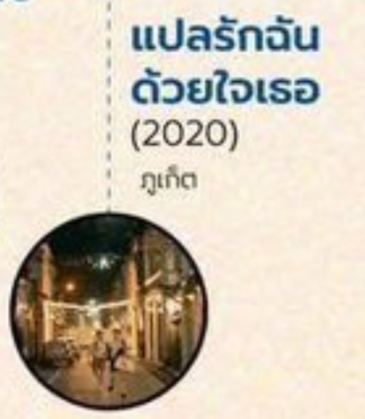 kkhunlu's tweet image. แปลรักฉันด้วยใจเธอ 2020
หลานม่า 2024