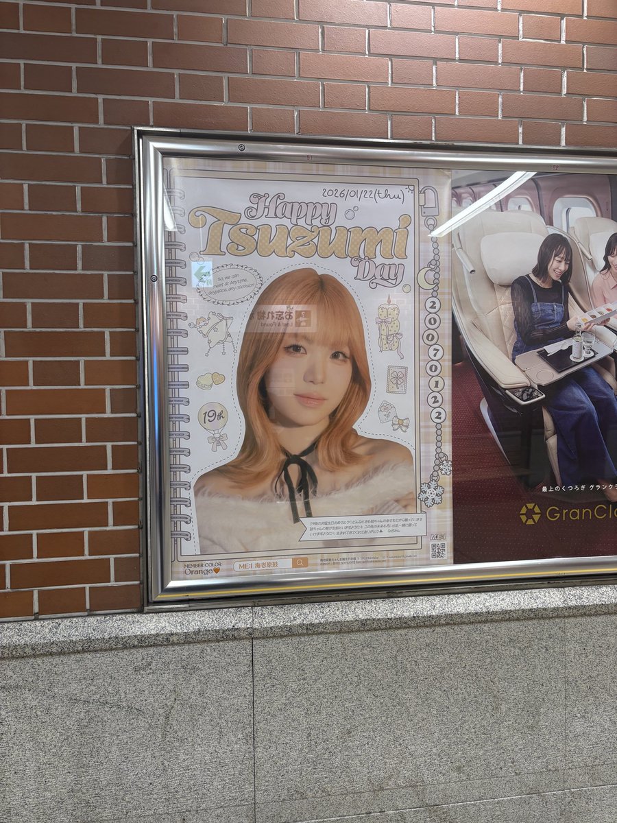 あ！つづみんいた！