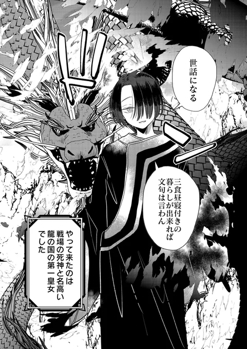 ドラゴン姫の結婚相手が龍だった(2/4) 