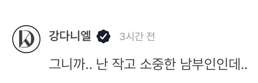 kitten_1210's tweet image. 강다니엘귀여워서좋아해욥 헤헤