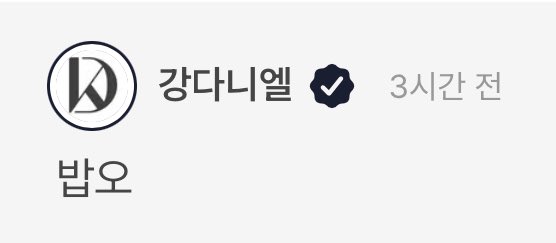 kitten_1210's tweet image. 강다니엘귀여워서좋아해욥 헤헤