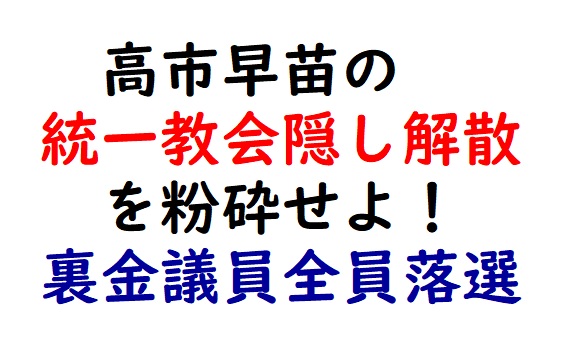 exajoe's tweet photo. 投票日まで毎日拡散しましょう。これを拡散すればするほど高市自民党に鉄槌を下せます。
＃ＥＮＤ自民党　＃ＥＮＤ高市早苗　＃ＥＮＤ維新 https://t.co/DZlnqRHvxK