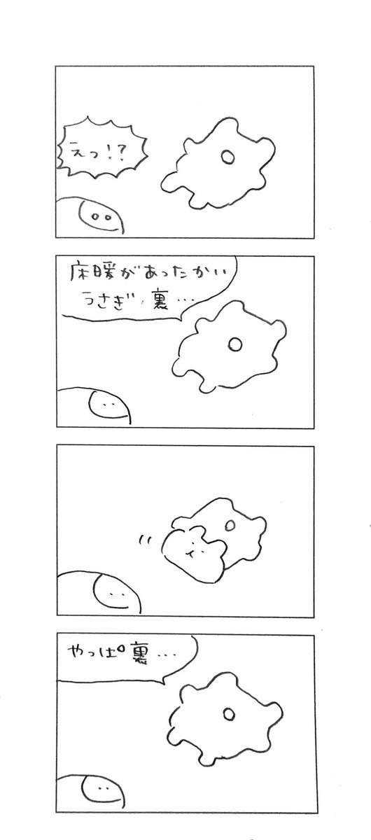 aka000000's tweet image. 床暖あったかいね… #アカまん #4コマ