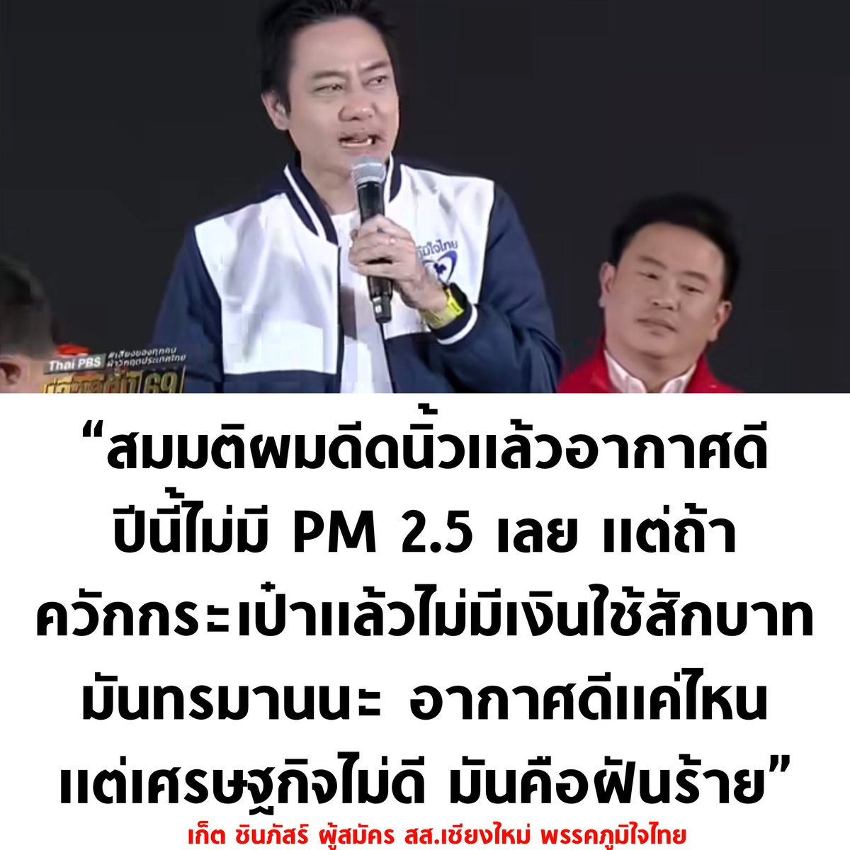 บอล ธนวัฒน์ วงค์ไชย tweet media