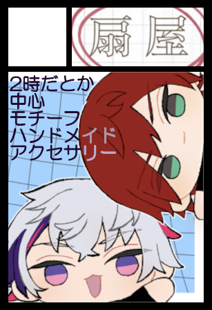 ohgiya0511's tweet photo. にじそ西1 か56にてスペース頂きました！
chanuさん( @yypk0) とお隣です！サクカも描いて頂きました～！ありがとう～～！

だとか中心でハンドメイド作品持ち込みます！
よろしくお願いします！

#にじそうさく11 https://t.co/Eude7oiPf3