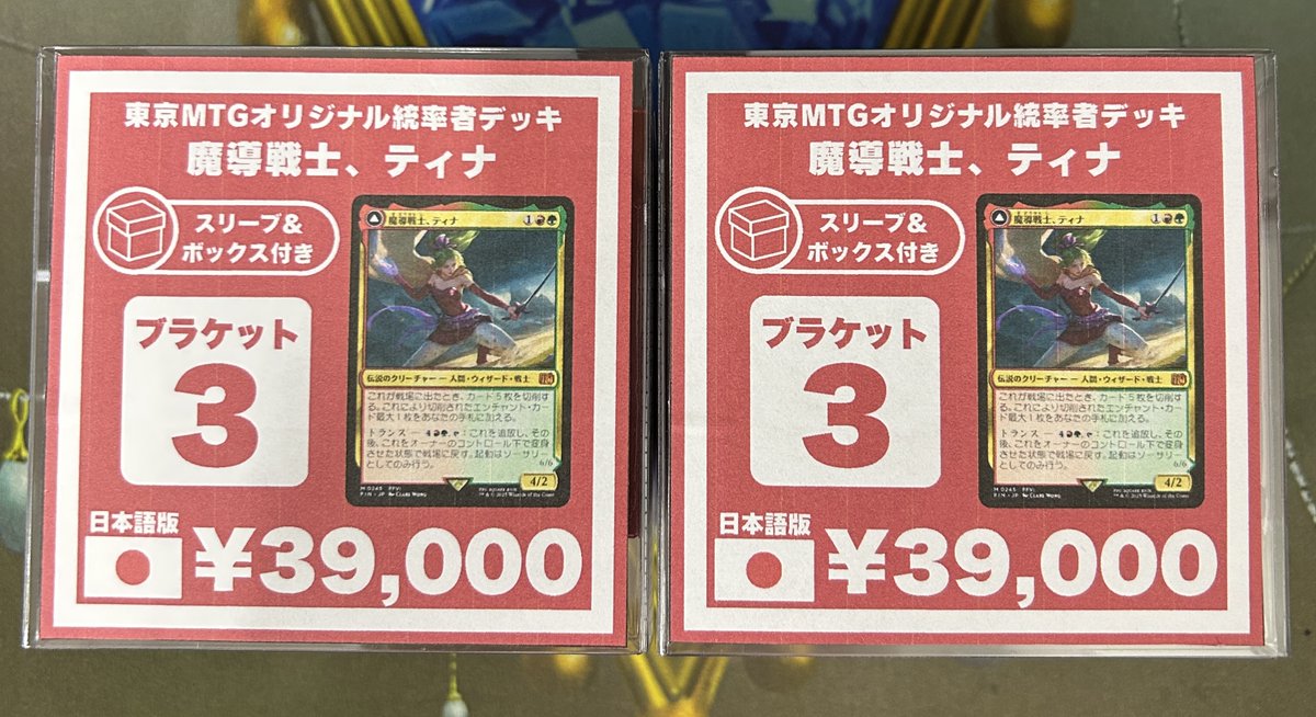 商品情報】 新しい統率者デッキの販売を開始しました！ 統率者：魔導