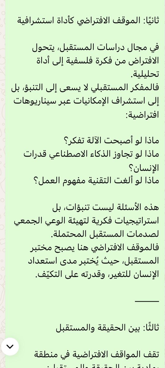 مقال:-
المواقف الافتراضية بين الحقيقة والمستقبل .