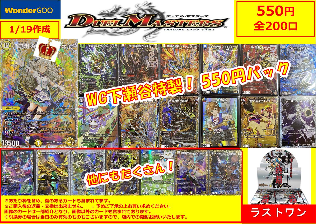 ペ*ク様 デュエマ　まとめ売り デュエマオリパ】1/19 ☆550円×200口 只今より販売開始いたします