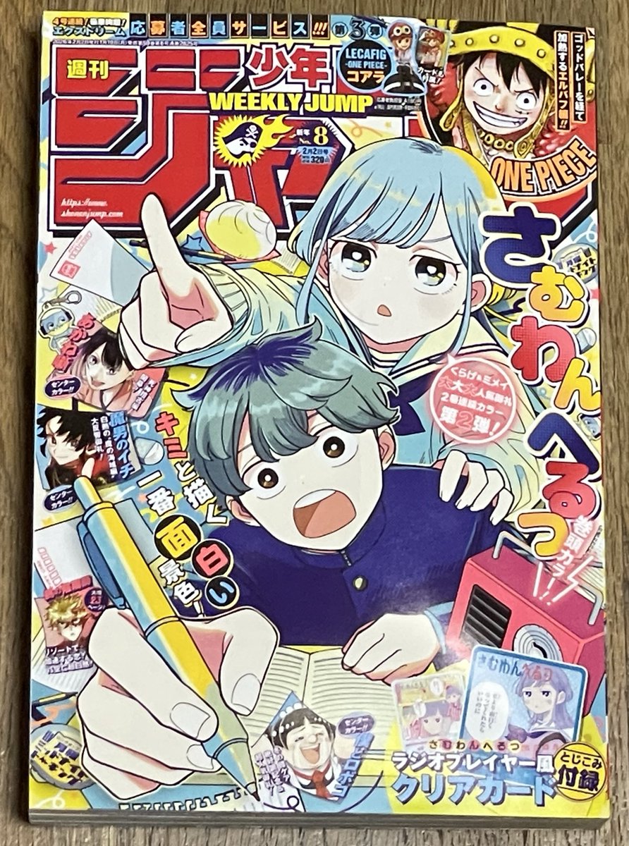 今週のジャンプ😊