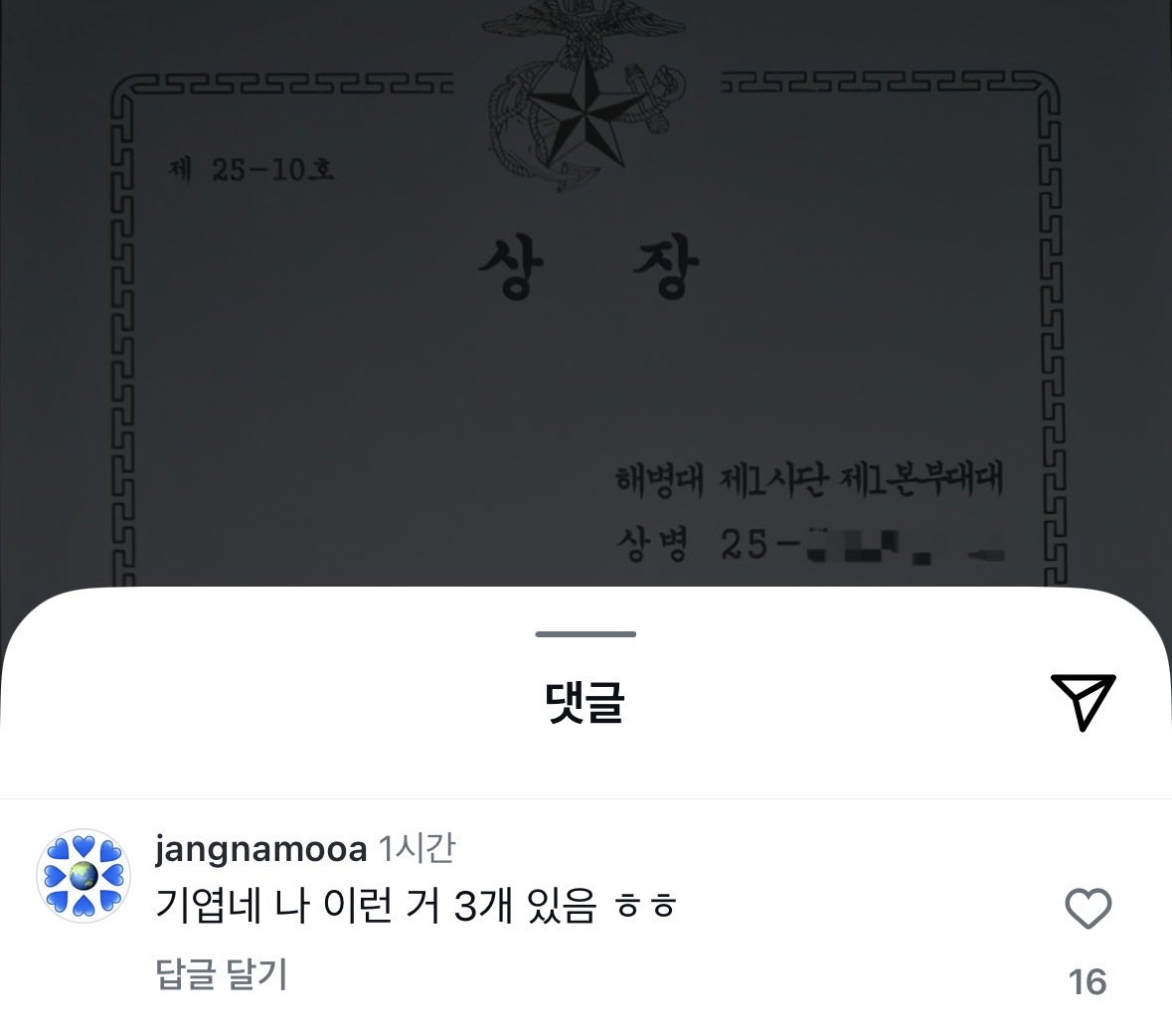 호가 상받은 거 올리니까 
자기는 3개 있다고 자랑함ㅋㅋㅋㅋ