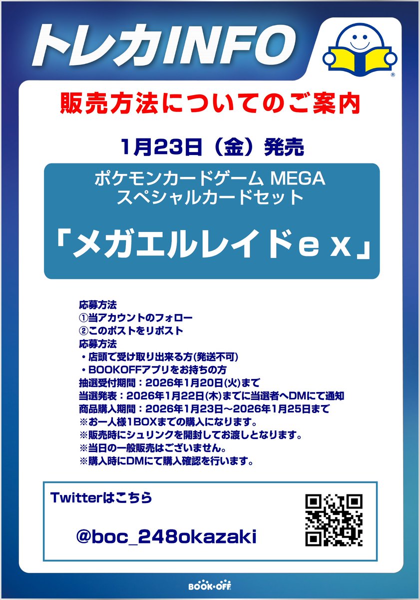 「1/23発売ポケモンカード　スペシャルカードセット抽選販売のお知らせ」

応募方法
①当アカウントのフォロー
②このポストをリポスト・販売方法はXでの抽選のみとなります
・販売時にシュリンクを開封します
・郵送販売や当日の一般販売はございません

その他詳しい内容は画像にてご確認ください。