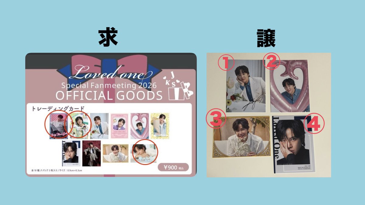 ときラブ ファンミ トレカ グンちゃん 交換探してます🥺もし交換できる