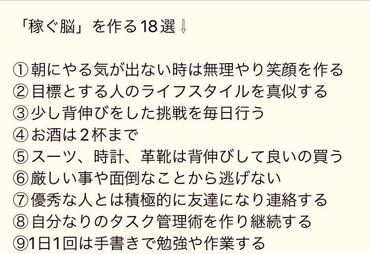 hukugyootaku's tweet photo. 1月も終わりますが。慶應卒の先輩と飲んでたら「本業も副業も月100万、資産も億」と大成功していて稼ぐコツを聞いたらめちゃくちゃ納得..。

まず実行する順番が大事で何やっても稼げない人は⬇️

①有料コンテンツを買えばすぐ稼げると思ってる
②ひたすらノウハウばかり集める
③稼げないのでやめるの繰り返し

成功する人は⬇️

①まず自分で調べて100円でも稼ぐ
②限界まで自分で試行錯誤する
③それでも稼げないと無料記事を読み漁る
④ようやく有料記事を買う

まず100円でも成功体験をつけてから有料コンテンツを買った方が成長スピードも早く確実に稼げると。

「稼げない人は、すぐ楽して稼ぎたいから自分で調べずに知識ゼロの状態で有料記事を買うけどこれ絶対ダメ。

買って満足して終わるから何もしない。100円でも成功体験があると稼ぐイメージがあるから有料記事を活かせるし確実に稼げる」

「副業や投資の情報収集のコツあります？」とよく聞かれますが、損しないコツは⬇️

「まずは限界までググる、基礎知識をつける」

「次に書籍」

「それでもダメなら有料コンテンツ」この流れが絶対的に正しい。

Xの発信者なら「無料の発信が有料級で人間的にもまともで精神的に余裕がある人の情報」が間違いなくオススメ。

「稼ぐ脳を作る18選」を習慣化すると本当���稼げます

僕は新卒から「⑮⑯⑰」を継続してガチで人生変わった。さらに副業でも稼げるようになりサイドFIREもできた。これは誰でも出来ます。

次に1年で劇的に稼ぐ能力を上げる方法は「知識の複利を効かせる為に毎日日記を書く」です。

僕はこんな風に「年間の累計作業時間」をメモするので「作業時間を膨大に貯蓄」してる気分になり継続出来る。1年で1億稼ぐ能力はつくのでオススメです。

最後までお読み頂きありがとうございます。「いいね❤️」いただけますとまた役立つ情報をポストさせて頂きます。