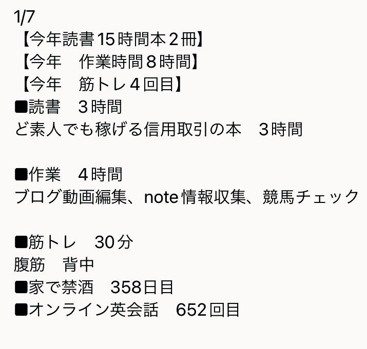 hukugyootaku's tweet photo. 1月も終わりますが。慶應卒の先輩と飲んでたら「本業も副業も月100万、資産も億」と大成功していて稼ぐコツを聞いたらめちゃくちゃ納得..。

まず実行する順番が大事で何やっても稼げない人は⬇️

①有料コンテンツを買えばすぐ稼げると思ってる
②ひたすらノウハウばかり集める
③稼げないのでやめるの繰り返し

成功する人は⬇️

①まず自分で調べて100円でも稼ぐ
②限界まで自分で試行錯誤する
③それでも稼げないと無料記事を読み漁る
④ようやく有料記事を買う

まず100円でも成功体験をつけてから有料コンテンツを買った方が成長スピードも早く確実に稼げると。

「稼げない人は、すぐ楽して稼ぎたいから自分で調べずに知識ゼロの状態で有料記事を買うけどこれ絶対ダメ。

買って満足して終わるから何もしない。100円でも成功体験があると稼ぐイメージがあるから有料記事を活かせるし確実に稼げる」

「副業や投資の情報収集のコツあります？」とよく聞かれますが、損しないコツは⬇️

「まずは限界までググる、基礎知識をつける」

「次に書籍」

「それでもダメなら有料コンテンツ」この流れが絶対的に正しい。

Xの発信者なら「無料の発信が有料級で人間的にもまともで精神的に余裕がある人の情報」が間違いなくオススメ。

「稼ぐ脳を作る18選」を習慣化すると本当���稼げます

僕は新卒から「⑮⑯⑰」を継続してガチで人生変わった。さらに副業でも稼げるようになりサイドFIREもできた。これは誰でも出来ます。

次に1年で劇的に稼ぐ能力を上げる方法は「知識の複利を効かせる為に毎日日記を書く」です。

僕はこんな風に「年間の累計作業時間」をメモするので「作業時間を膨大に貯蓄」してる気分になり継続出来る。1年で1億稼ぐ能力はつくのでオススメです。

最後までお読み頂きありがとうございます。「いいね❤️」いただけますとまた役立つ情報をポストさせて頂きます。