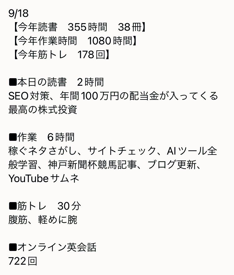 hukugyootaku's tweet photo. 1月も終わりますが。慶應卒の先輩と飲んでたら「本業も副業も月100万、資産も億」と大成功していて稼ぐコツを聞いたらめちゃくちゃ納得..。

まず実行する順番が大事で何やっても稼げない人は⬇️

①有料コンテンツを買えばすぐ稼げると思ってる
②ひたすらノウハウばかり集める
③稼げないのでやめるの繰り返し

成功する人は⬇️

①まず自分で調べて100円でも稼ぐ
②限界まで自分で試行錯誤する
③それでも稼げないと無料記事を読み漁る
④ようやく有料記事を買う

まず100円でも成功体験をつけてから有料コンテンツを買った方が成長スピードも早く確実に稼げると。

「稼げない人は、すぐ楽して稼ぎたいから自分で調べずに知識ゼロの状態で有料記事を買うけどこれ絶対ダメ。

買って満足して終わるから何もしない。100円でも成功体験があると稼ぐイメージがあるから有料記事を活かせるし確実に稼げる」

「副業や投資の情報収集のコツあります？」とよく聞かれますが、損しないコツは⬇️

「まずは限界までググる、基礎知識をつける」

「次に書籍」

「それでもダメなら有料コンテンツ」この流れが絶対的に正しい。

Xの発信者なら「無料の発信が有料級で人間的にもまともで精神的に余裕がある人の情報」が間違いなくオススメ。

「稼ぐ脳を作る18選」を習慣化すると本当���稼げます

僕は新卒から「⑮⑯⑰」を継続してガチで人生変わった。さらに副業でも稼げるようになりサイドFIREもできた。これは誰でも出来ます。

次に1年で劇的に稼ぐ能力を上げる方法は「知識の複利を効かせる為に毎日日記を書く」です。

僕はこんな風に「年間の累計作業時間」をメモするので「作業時間を膨大に貯蓄」してる気分になり継続出来る。1年で1億稼ぐ能力はつくのでオススメです。

最後までお読み頂きありがとうございます。「いいね❤️」いただけますとまた役立つ情報をポストさせて頂きます。