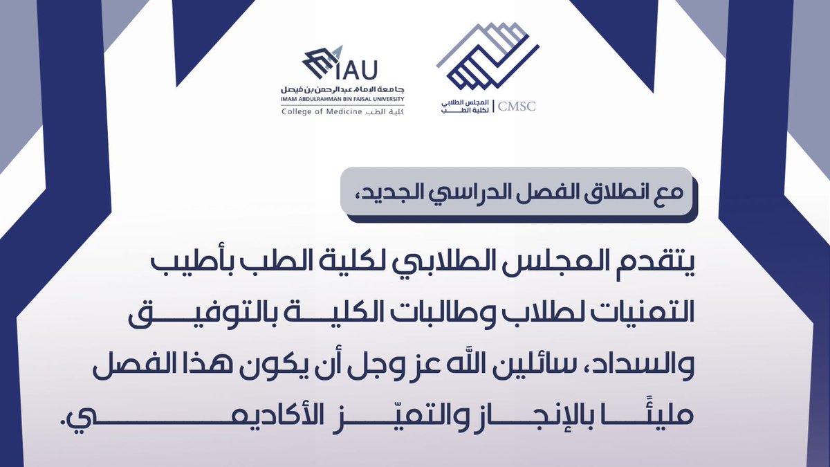المجلس الطلابي لكلية الطب tweet media