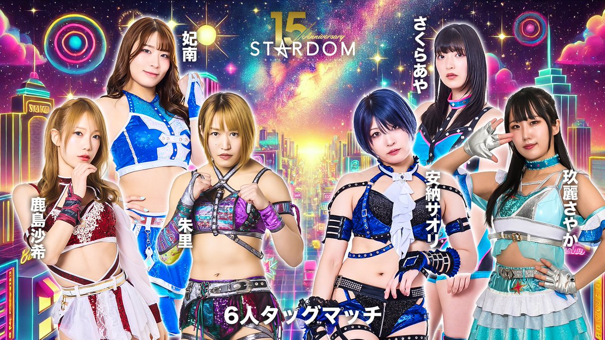 💫試合結果💫】 スターダム旗揚げ15周年記念シリーズ NEW YEAR STARS